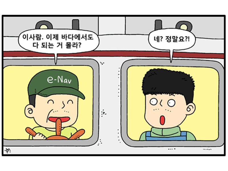 E-Nav:이사람. 이제 바다에서도 다 되는거 몰라? 선원:네?정말요?