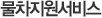 물차지원서비스
